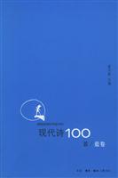 现代诗100首/蓝卷