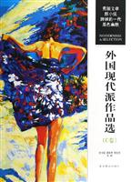 外国现代派作品选(C卷)