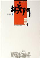 城门(上中下)