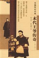末代王爷传奇
