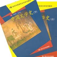 中国文学史(上下)