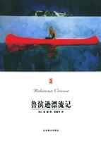 鲁滨逊漂流记
