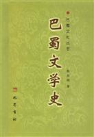 巴蜀文学史