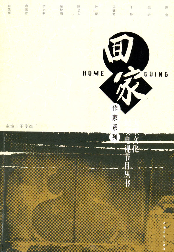 回家作家系列
