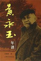 黄永玉年谱