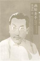 画坛圣手-吴湖帆传
