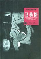 世界名画家全集——马蒂斯
