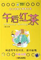 午后红茶-(中英对照)