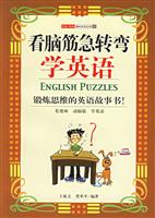 看脑筋急转弯学英语