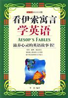 看伊索寓言学英语
