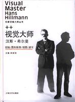 视觉大师汉斯．希尔曼