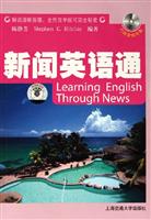 新闻英语通(附光盘)