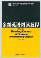 金融英语阅读教程(第二版)
