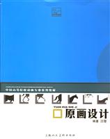 原画设计