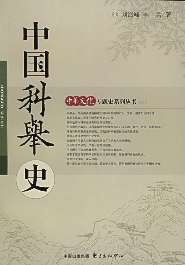 中国科举史