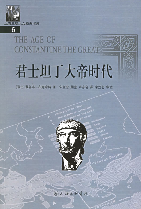 君士坦丁大帝时代
