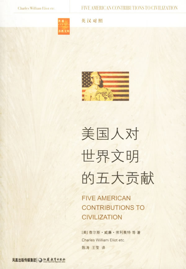 美国人对世界文明的五大贡献