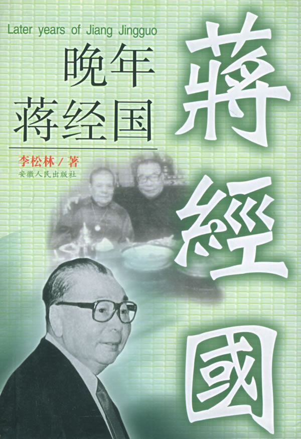 晚年蒋经国