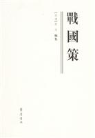战国策
