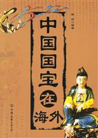 中国国宝在海外