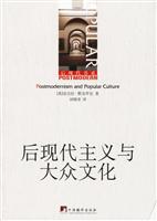 后现代主义与大众文化