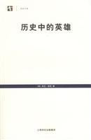 历史中的英雄