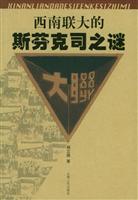 西南联大的斯芬克司之谜