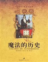 魔法的历史-从亚瑟王到哈里.波特.用艺术追踪魔法师的身影