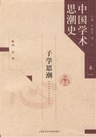 中国学术思潮史（共八卷）