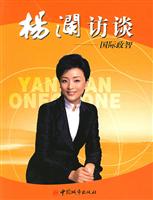 杨澜访谈:国际政智