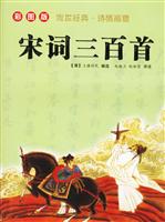 宋词三百首(彩图版)