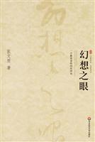 幻想之眼:一个教育者的内在冲突
