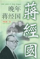 晚年蒋经国