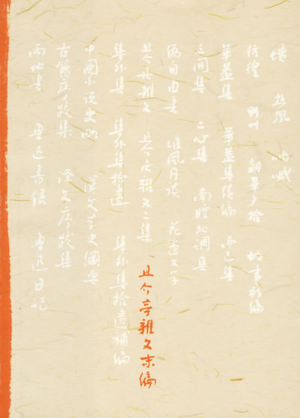 且介亭杂文末编