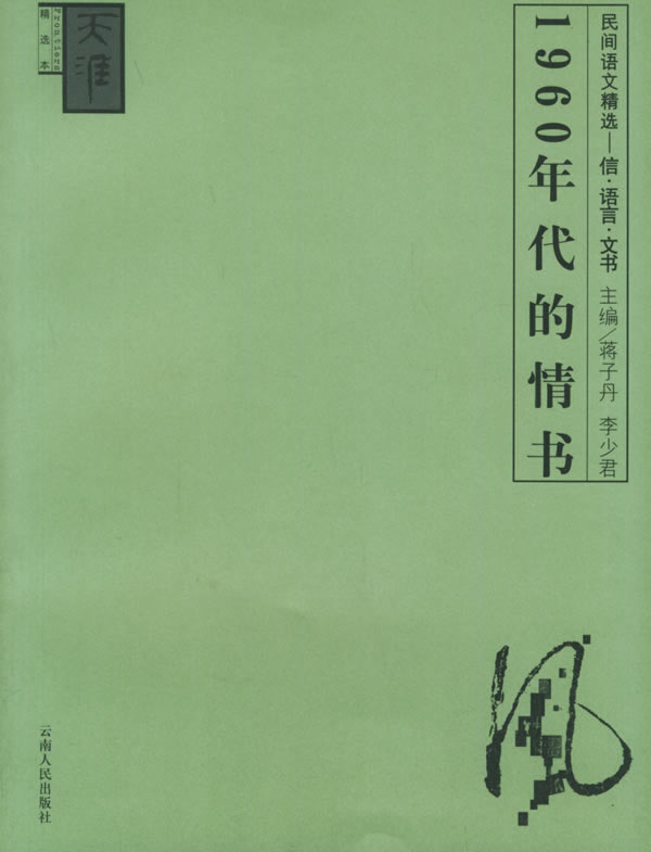 1960年代的情书