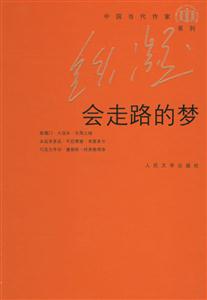 会走路的梦