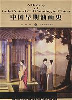 中国早期油画史