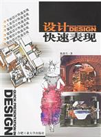 设计快速表现