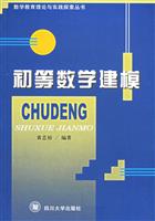 初等数学建模