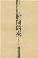 时间的灰——公子羽电影笔记