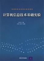 计算机信息技术基础实验