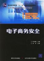 电子商务安全