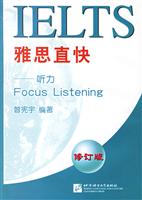 雅思直快听力修订版