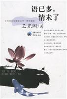 语已多,情未了