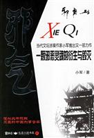 邪气:一颗邪恶灵魂的衍生与毁灭
