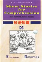 妙语短篇D3