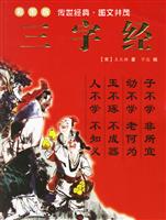 三字经(彩图版)