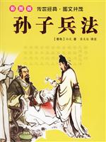 孙子兵法(彩图版)