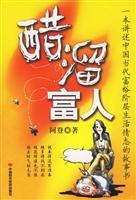醋溜富人