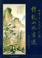 传统山水画选